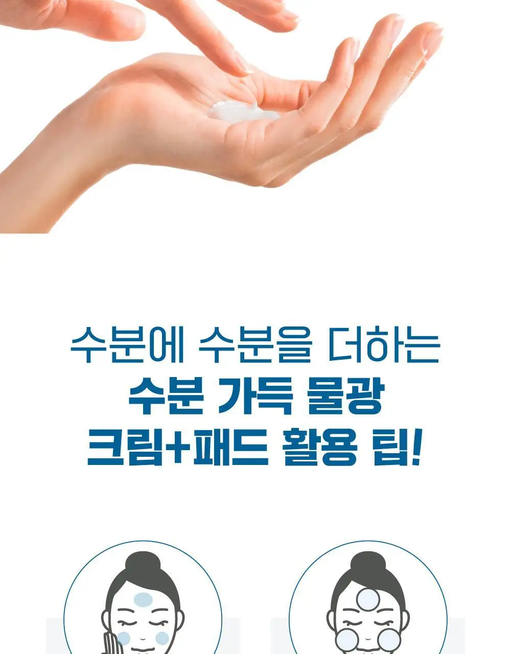 [단독/대용량] 라운드랩 자작나무 수분 크림 120ml 기획 (+수분패드 4매) 상세페이지 18
